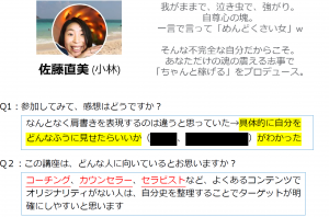 お客様の声 ファン化プロフィール作成講座 ksfサービス お客様の声 ファン化プロフィール作成講座 ksfサービス
